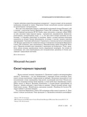 Скокі чорных гарылаў 