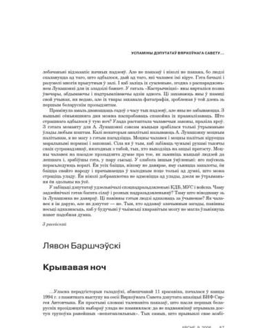 Крывавая ноч 