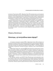  Хлопцы, ці патрэбны вам лідэр?