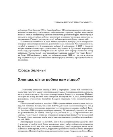  Хлопцы, ці патрэбны вам лідэр?