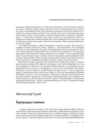 Супрацьстаяньне