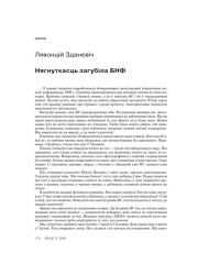 Нягнуткасць загубіла БНФ 