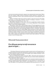 Са збіцця дэпутатаў пачалася дыктатура 