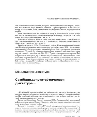 Са збіцця дэпутатаў пачалася дыктатура 