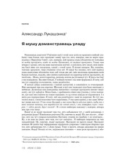 Я мушу дэманстраваць уладу 