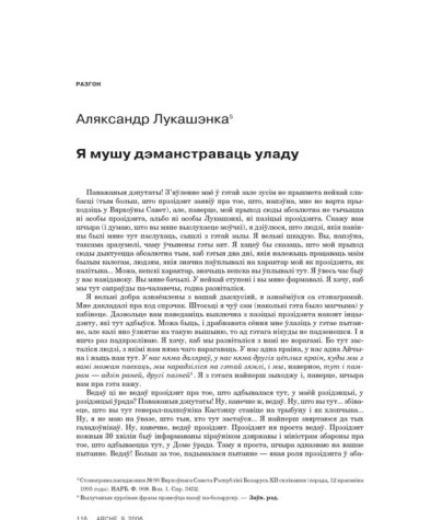 Я мушу дэманстраваць уладу 