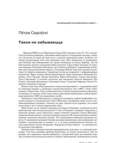 Такое не забываецца 