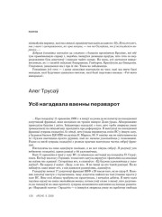 Усё нагадвала ваенны пераварот 