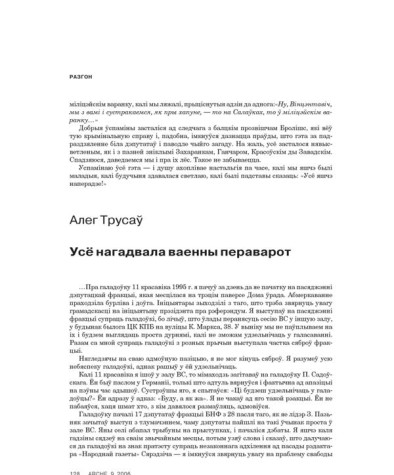 Усё нагадвала ваенны пераварот 