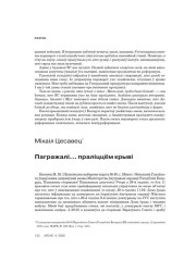 Пагражалі…праліццём крыві 