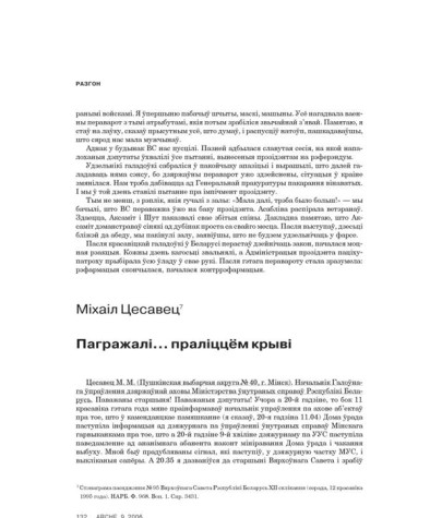 Пагражалі…праліццём крыві 