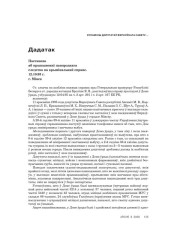 Дадатак. Пастанова аб прыпыненні папярэдняга следства па крымінальнай справе. 12.10.95 г. г. Мінск