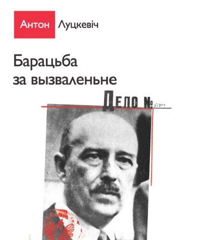 Барацьба за вызваленьне. Электроннае выданьне