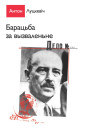 Барацьба за вызваленьне. Электроннае выданьне