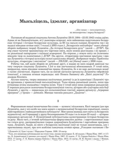Мысьліцель, ідэоляг, арганізатар