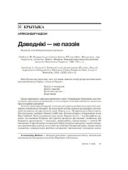Даведнікі — не паэзія