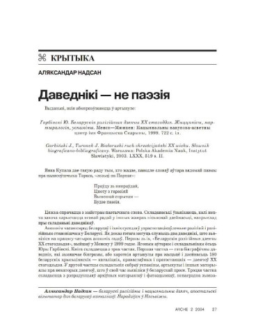 Даведнікі — не паэзія
