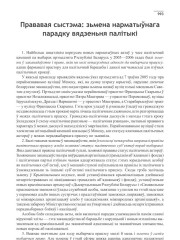 Прававая сыстэма: зьмена нарматыўнага парадку вядзеньня палітыкі
