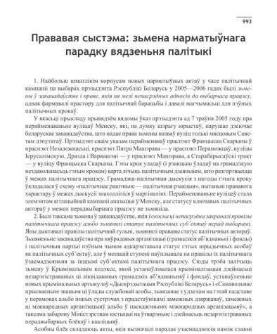 Прававая сыстэма: зьмена нарматыўнага парадку вядзеньня палітыкі