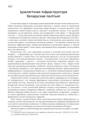 Ідэалягічная інфраструктура беларускае палітыкі
