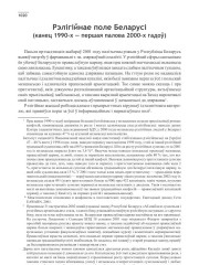 Рэлігійнае поле Беларусі