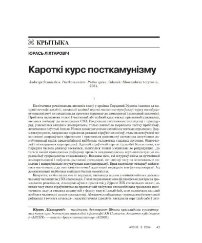 Кароткі курс посткамунізму