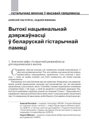 Вытокі нацыянальнай дзяржаўнасці ў беларускай гістарычнай памяці