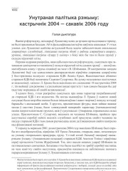 Унутраная палітыка рэжыму: кастрычнік 2004 — сакавік 2006 году