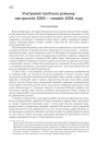 Унутраная палітыка рэжыму: кастрычнік 2004 — сакавік 2006 году