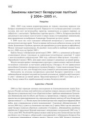 Замежны кантэкст беларускае палітыкі ў 2004—2005 гг.