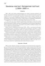 Замежны кантэкст беларускае палітыкі ў 2004—2005 гг.