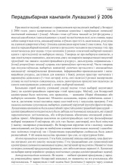 Перадвыбарная кампанія Лукашэнкі ў 2006