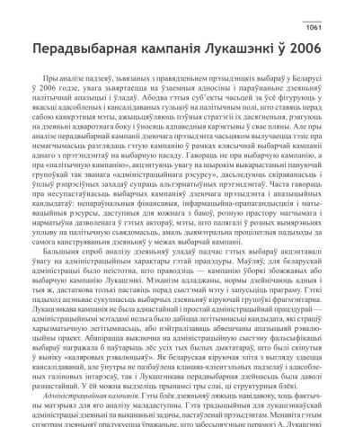 Перадвыбарная кампанія Лукашэнкі ў 2006
