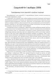 Сацыялёгія і выбары 2006