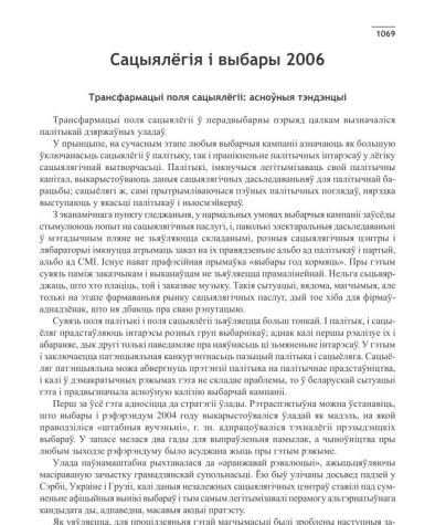 Сацыялёгія і выбары 2006