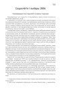 Сацыялёгія і выбары 2006