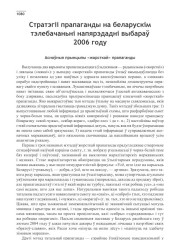 Стратэгіі прапаганды на беларускім тэлебачаньні напярэдадні выбараў 2006 году