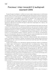 Рэкляма і піяр-тэхналёгіі ў выбарчай кампаніі-2006