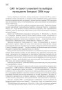 СМІ і Інтэрнэт у кампаніі па выбарах прэзыдэнта Беларусі 2006 году
