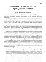 Грамадзянскія кампаніі падчас прэзыдэнцкіх выбараў