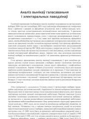Аналіз вынікаў галасаваньня і электаральных паводзінаў