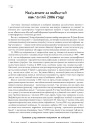 Назіраньне за выбарчай кампаніяй 2006 году