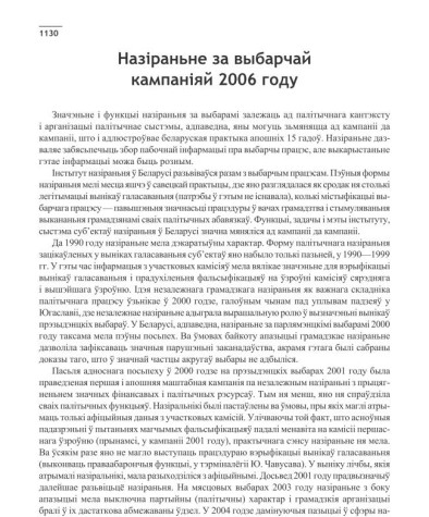 Назіраньне за выбарчай кампаніяй 2006 году