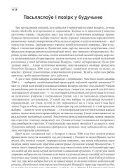 Пасьляслоўе і позірк у будучыню