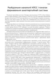 Разбурэньне манаполіі КПСС і пачатак фармаваньня шматпартыйнай сыстэмы