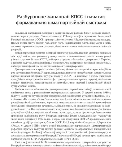 Разбурэньне манаполіі КПСС і пачатак фармаваньня шматпартыйнай сыстэмы