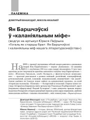 Ян Баршчэўскі ў «каланіяльным міфе». (Водгук на артыкул Юрася Лаўрыка «Гогаль як старшы брат: Ян Баршчэўскі і каланіяльны міф нашага літаратуразнаўства»)