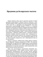 Прадмова да беларускага чытача