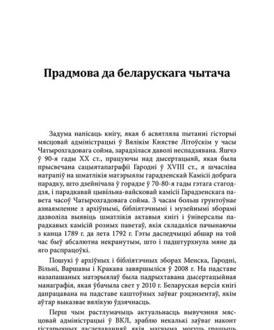 Прадмова да беларускага чытача
