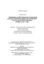 Гардзееў Юры. Цывільна-вайсковыя парадкавыя камісіі ў Вялікім Княстве Літоўскім у часы Чатырохгадовага сойма (1789-1792). Выходныя дадзеныя